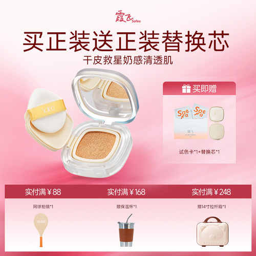 霞飞莹润气垫粉底霜奶感轻透肌