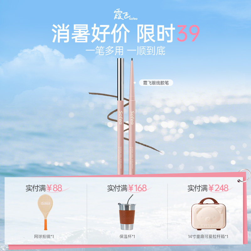 【年中狂欢】霞飞顺滑眼线胶笔防水汗出色均匀顺滑流畅持久持妆