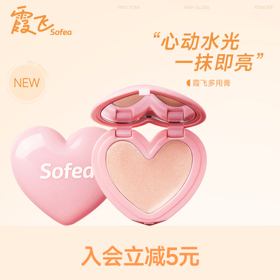 霞飞多用膏高光提亮修容一体