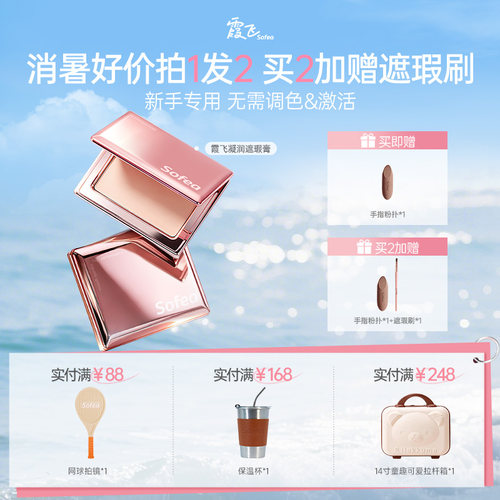 霞飞遮瑕膏遮黑眼圈痘印斑点
