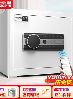 欧奈斯保险柜家用小型全钢隐形儿童存钱罐20/25/36/30cm高指纹密码手机智能WiFi保险箱办公保管箱小型防盗