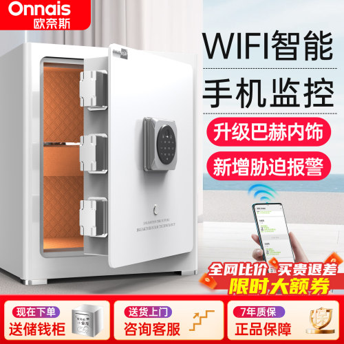 欧奈斯防盗报警保险箱WiFi智能
