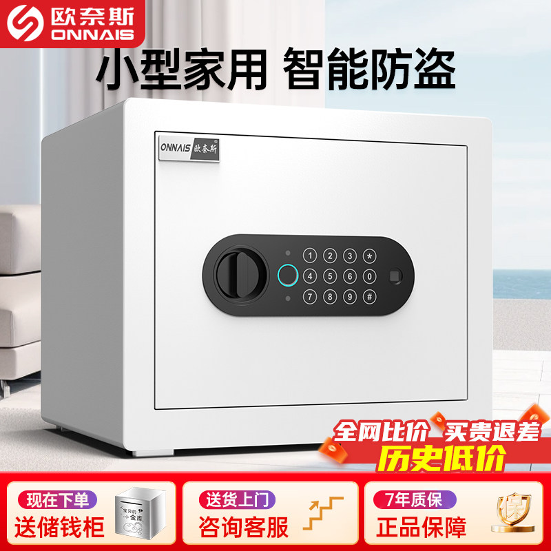 欧奈斯保险柜家用小型全钢隐形儿童存钱罐45/36/25cm高指纹