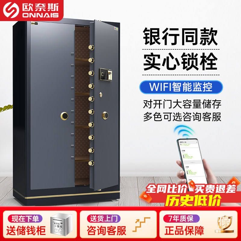 欧奈斯保险柜指纹密码家用大型保险箱185cm金库加宽对开双门带锁储物珠宝柜办公智能1.5米 1.8米高文件保管柜