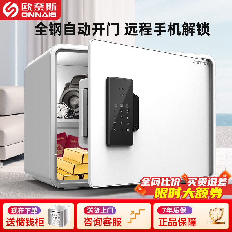 2025新款欧奈斯保险柜家用自动开门办公室家庭指纹密码搬不走嵌入