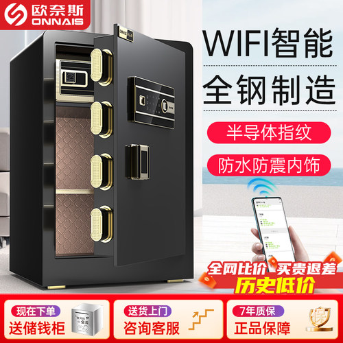 欧奈斯指纹密码保险柜家用办公
