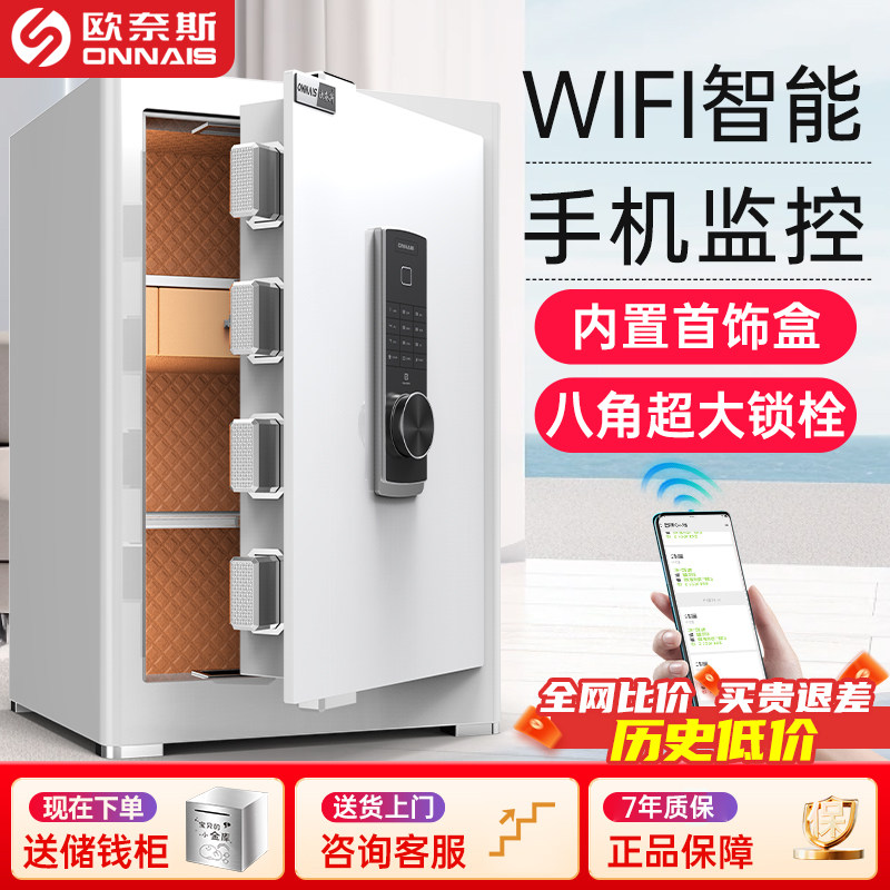 【2026新款】欧奈斯保险柜家用45/60CM办公保险箱卧室床头柜可入墙远程指纹电子密码全钢防盗保管箱酒店夹万