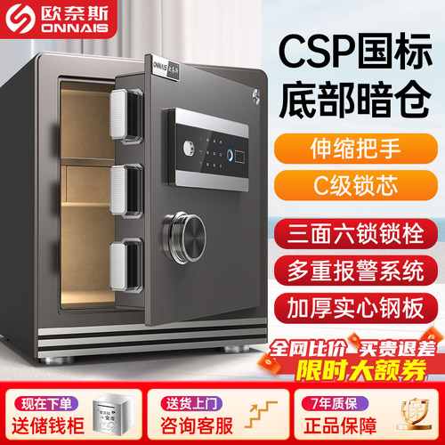 2026新款欧奈斯保险柜CSP认证