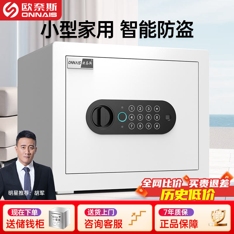 小型家用保险柜欧奈斯指纹密码