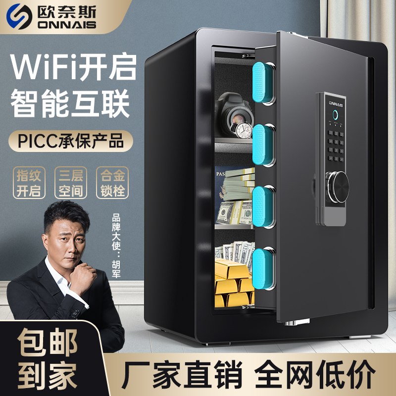 歐奈斯家用指紋密碼單門保險柜