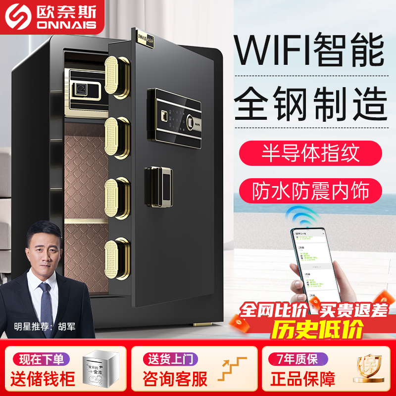 【双锁防盗】欧奈斯保险柜家用办公保险箱指纹密码全钢防盗小型保管箱隐形入墙报警智能床头柜WIFI远程保险柜
