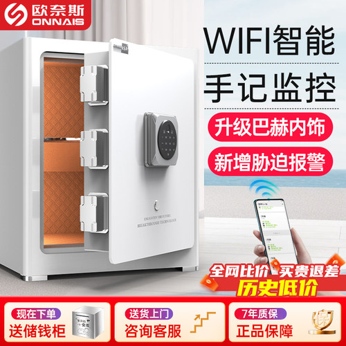 欧奈斯防盗报警保险箱WiFi智能