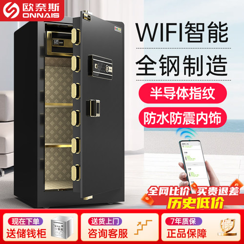 欧奈斯保险柜家用双门防盗密码