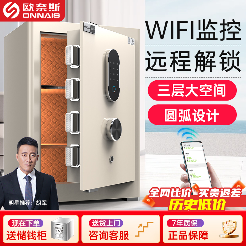 欧奈斯家用小型办公保险箱