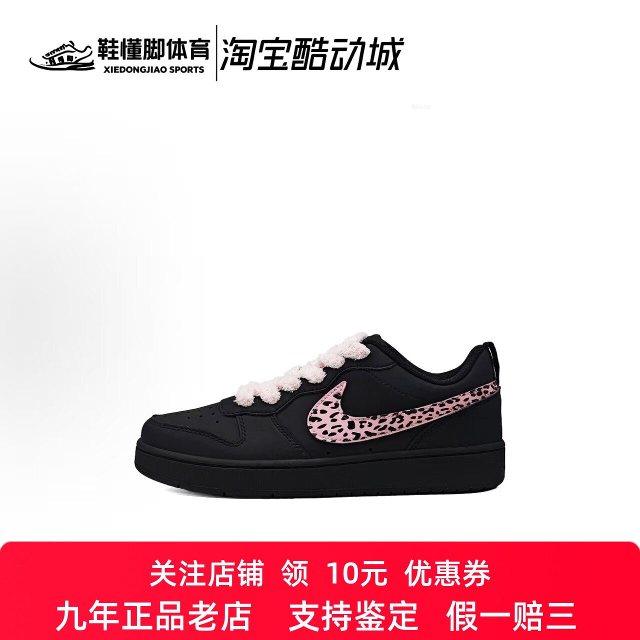 定制球鞋 Nike Court Borough 耐克 粉色豹纹 低帮女子板鞋 黑粉
