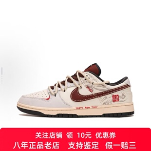 定制球鞋 Nike Dunk 马年 午马纳福 国潮新春 低帮板鞋 男款 米棕