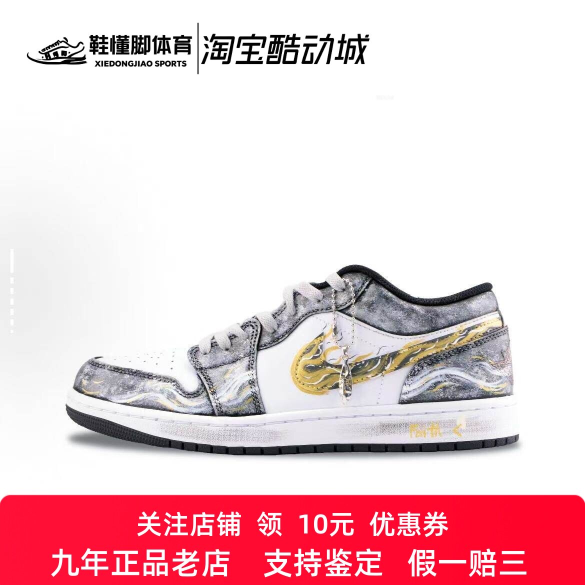 定制球鞋 Jordan Air Jordan 1 摸金校尉 新中式 手绘 复古篮球鞋