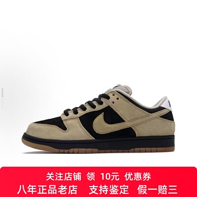 定制球鞋 Nike Dunk SB 摩卡黑 美拉德 低帮板鞋 男女同款 黑棕