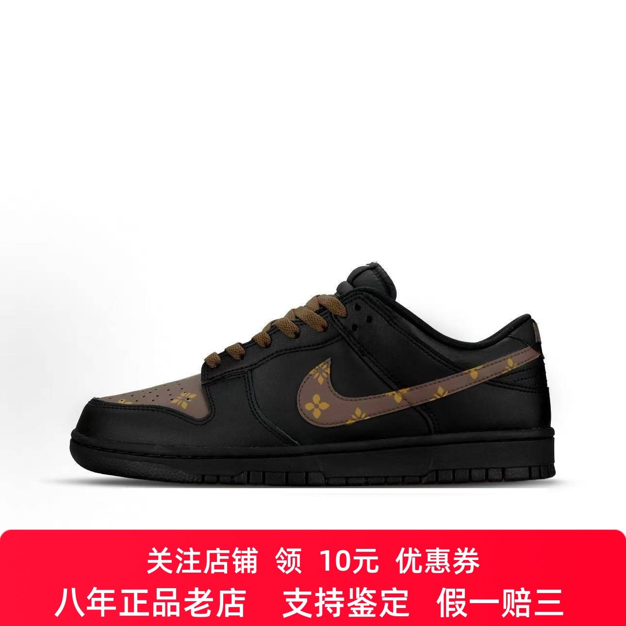 定制球鞋Nike Dunk 路易斯 奢华设计 低帮板鞋 男款 黑棕,运动鞋new,板鞋,淘宝优惠券,粉丝福利购,淘宝优惠卷