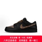 Nike 低帮板鞋 Dunk 定制球鞋 路易斯 奢华设计 男款 黑棕