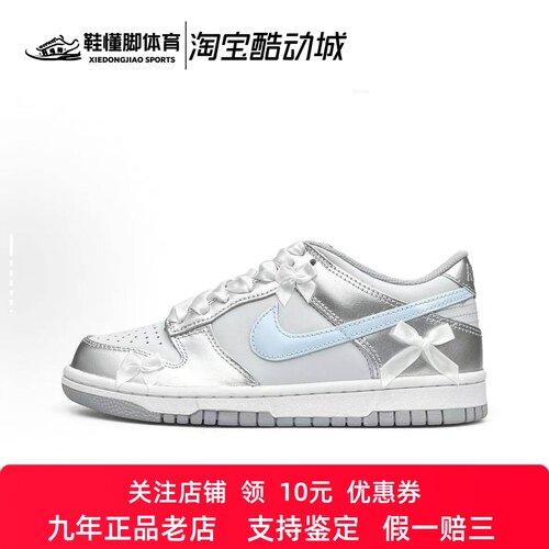 球鞋定制 Nike Dunk Low 芭蕾少女 银翼少女 百搭 银色低帮板鞋