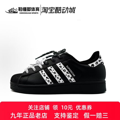 定制球鞋 adidas originals Superstar 2 NO.0 豹纹 百搭低帮板鞋