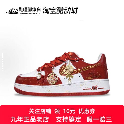 定制球鞋 Nike Air Force 1 新婚志喜 婚鞋 泼墨洒金祥云低帮板鞋
