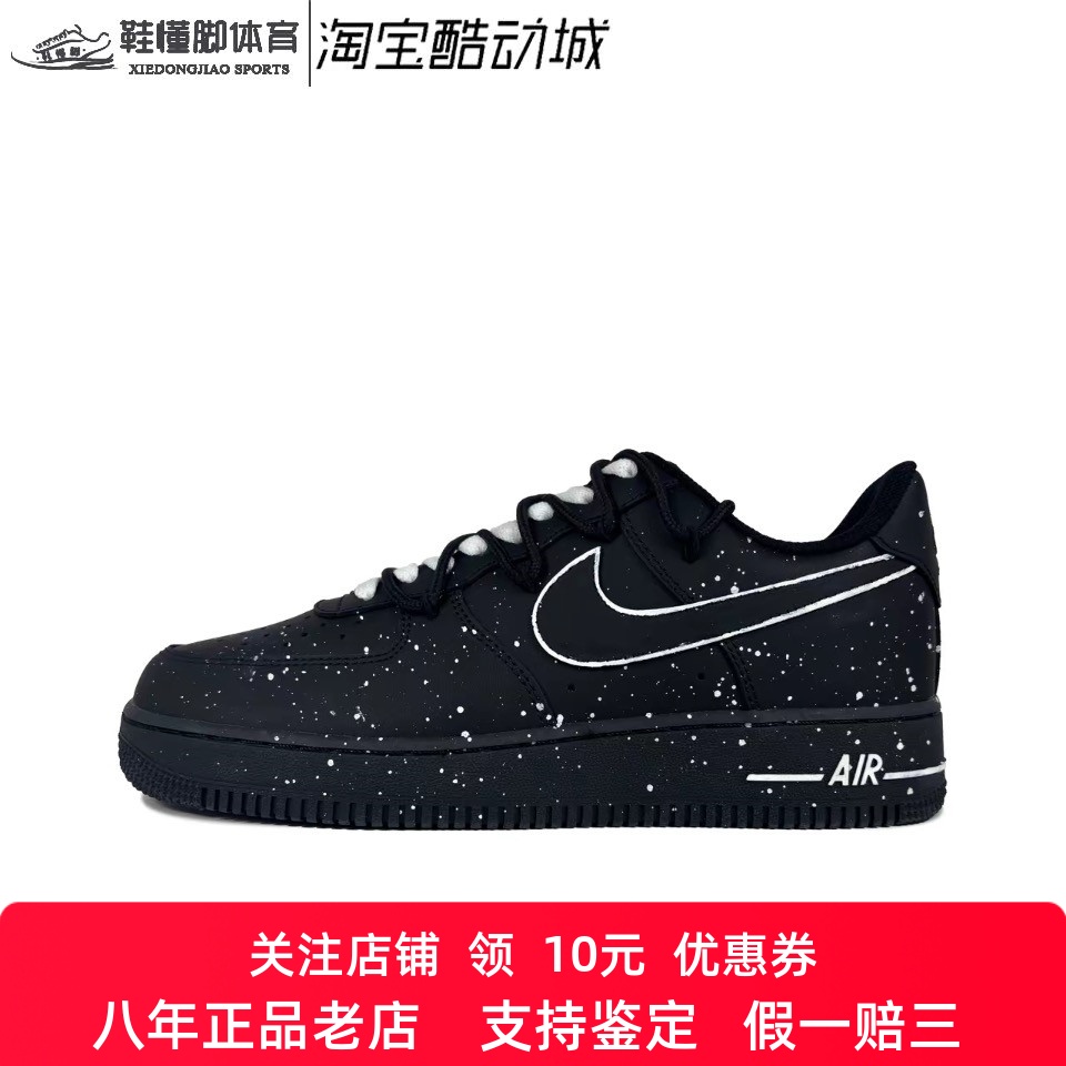 定制球鞋Nike Air Force 1空军一号 酷黑满天星 手稿星空男女板鞋