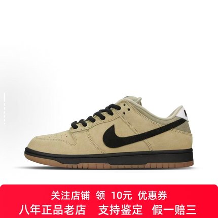 定制球鞋Nike Dunk SB 榛子轻语 美拉德 巴恩风 高街户外男女同款