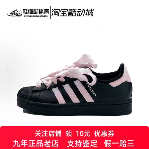 定制球鞋 adidas Superstar 2 蜜桃泡芙 海盐冰晶 甜美 低帮板鞋