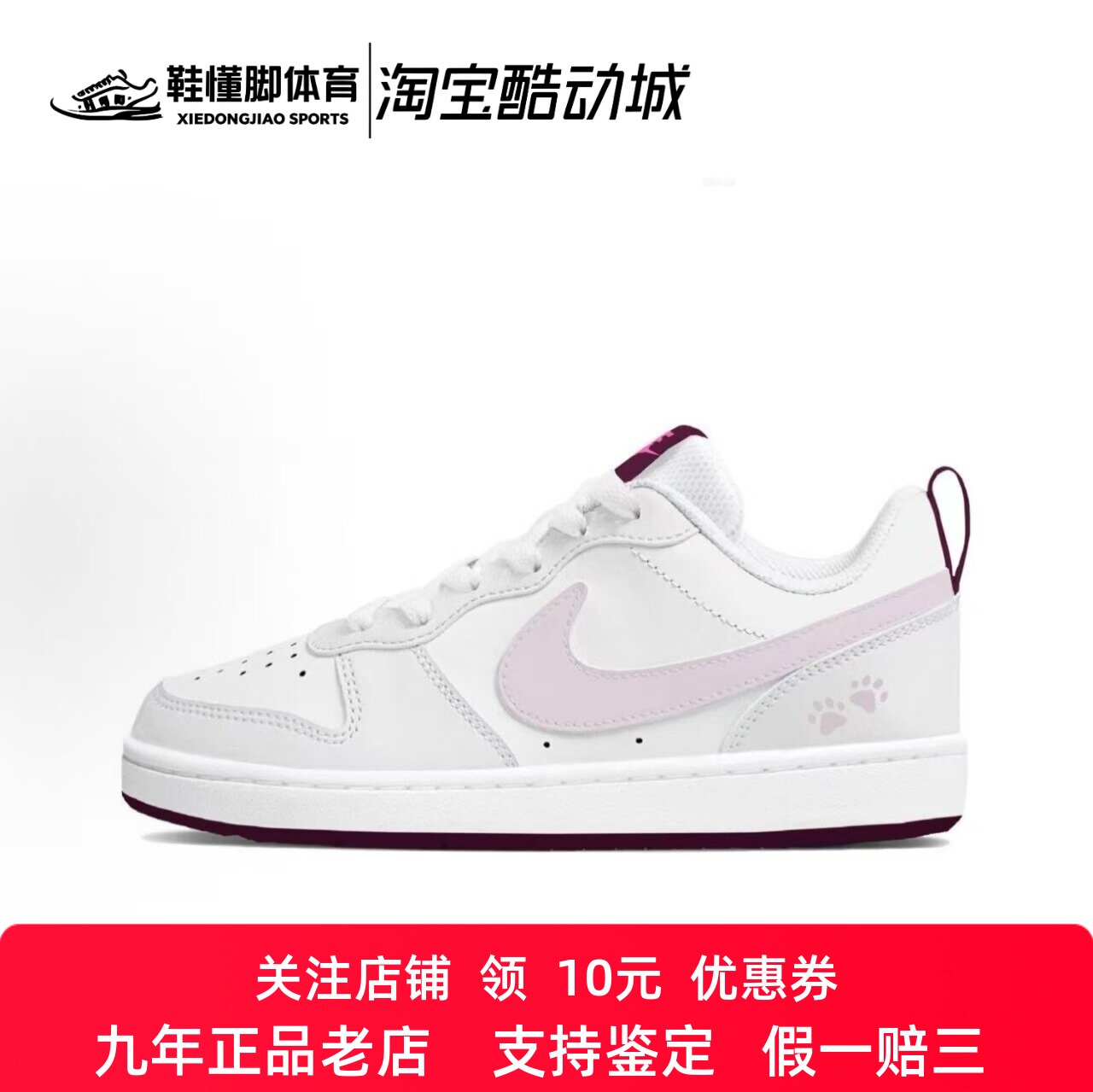 定制球鞋 Nike Court Borough 草莓海盐 甜美可爱低帮板鞋 女白粉
