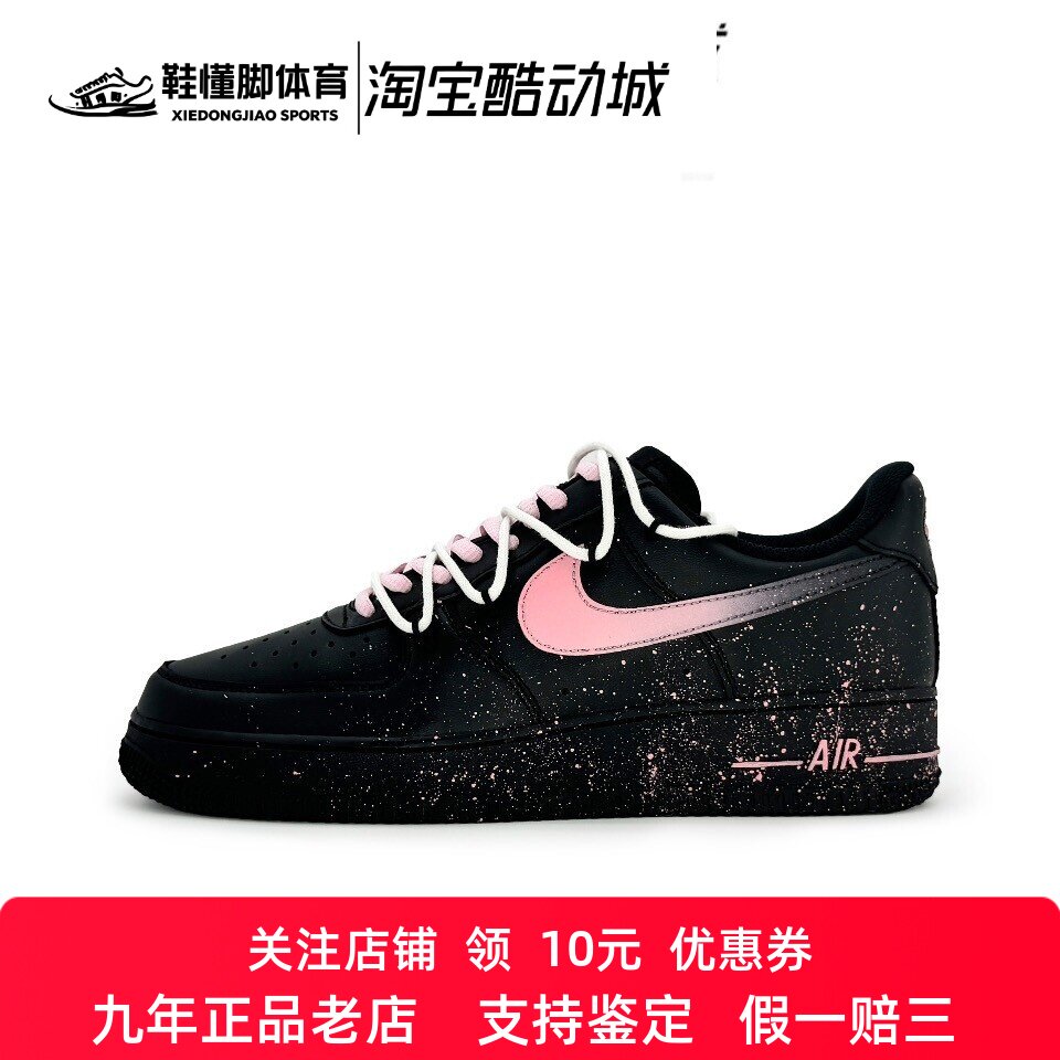定制球鞋Nike Air Force 1空军一号 云和野粉墨星辰 女子低帮板鞋