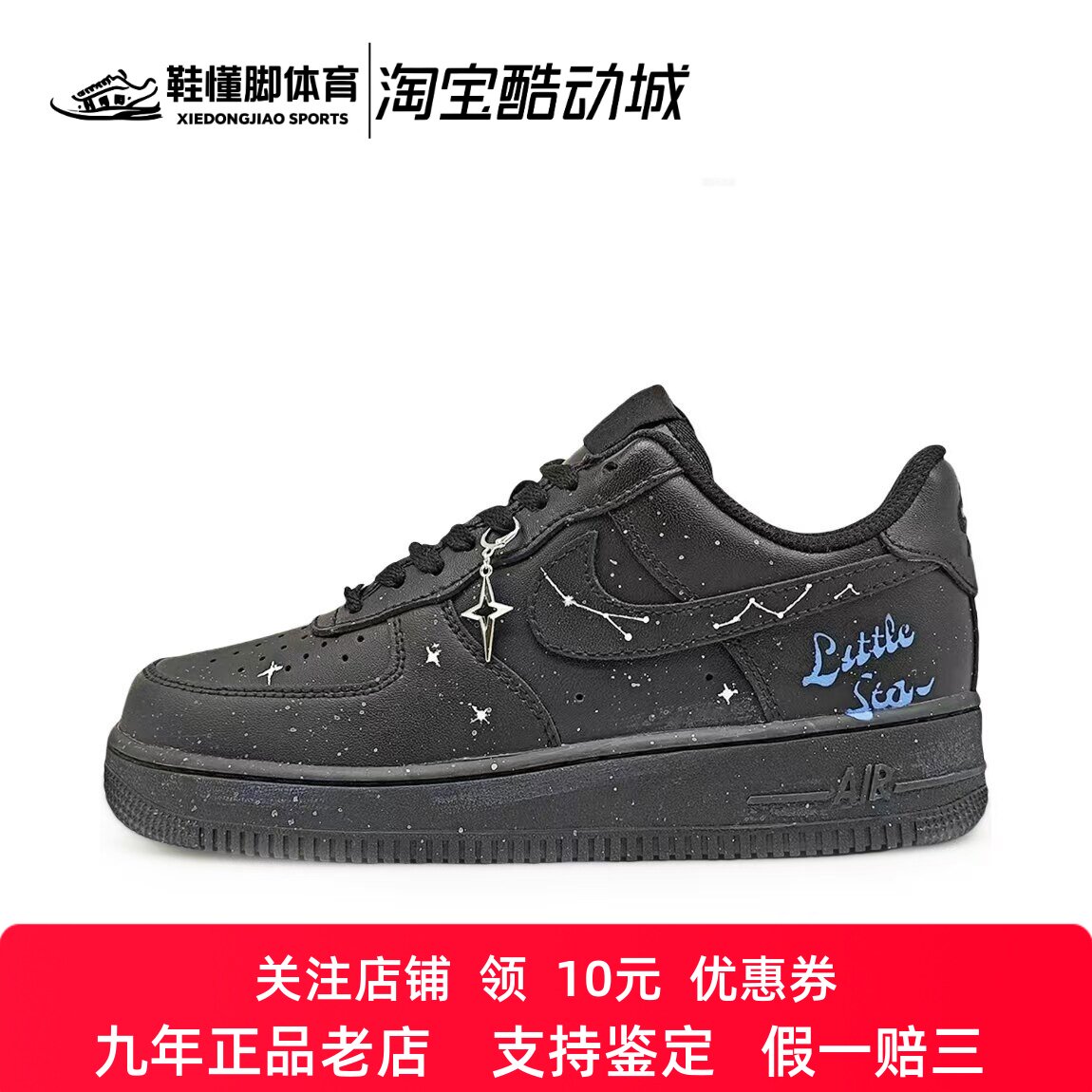 定制球鞋Nike Air Force 1 空军一号 浩瀚星空 特殊礼盒 男女板鞋