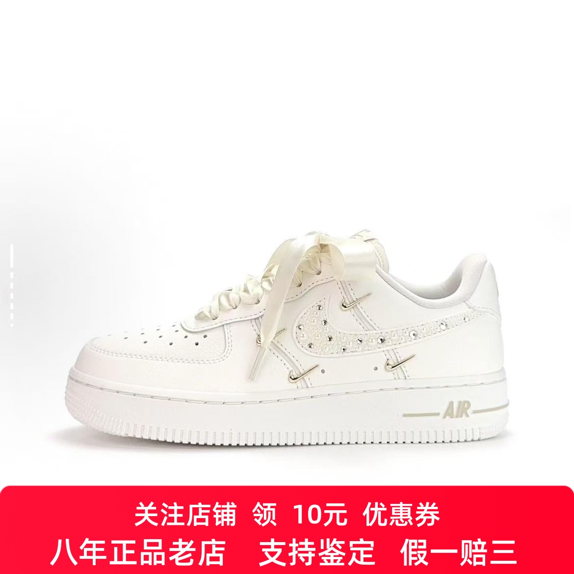 定制球鞋 Nike Air Force 1 珍珠绮梦 简约 丝绸鞋带 板鞋女款