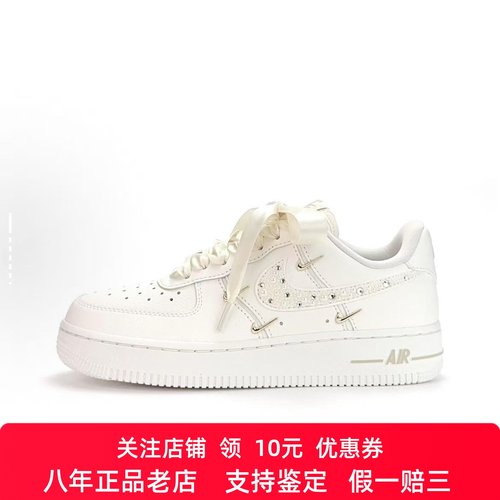 定制球鞋 Nike Air Force 1 珍珠绮梦 简约 丝绸鞋带 板鞋女款