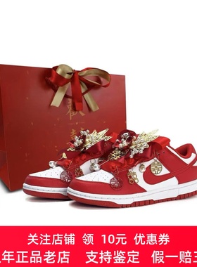 定制球鞋Nike Dunk 婚鞋 秀禾 国风 吉祥喜庆 男女同款低帮板鞋