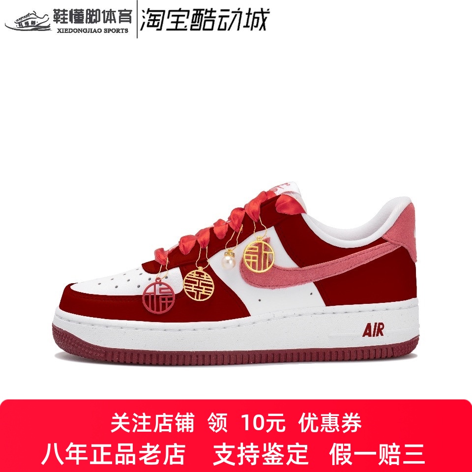 定制球鞋Nike Air Force 1空军一号 珍珠挂饰 龙年 婚鞋 女子板鞋