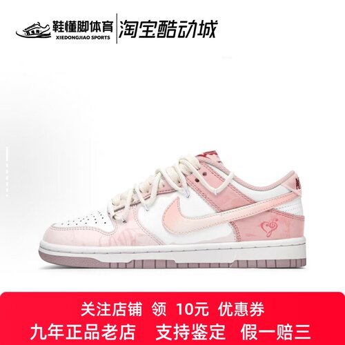 定制球鞋Nike Dunk Pink Velvet 粉红音浪 浪漫时尚精致低帮板鞋