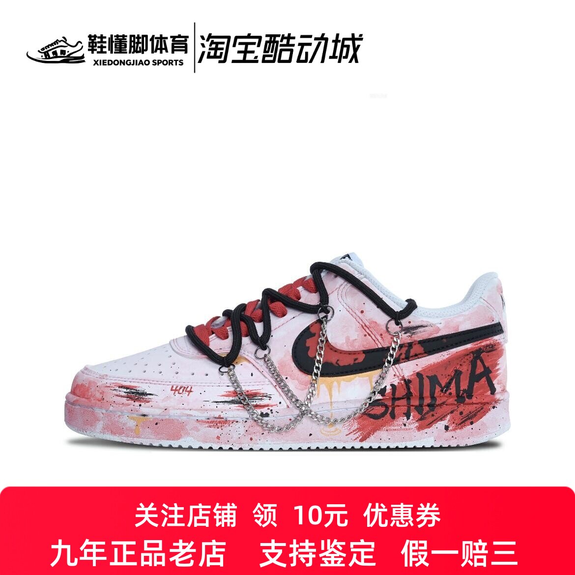 定制球鞋 Nike Court Vision 血蚀金酒  粉红黑 男子低帮板鞋