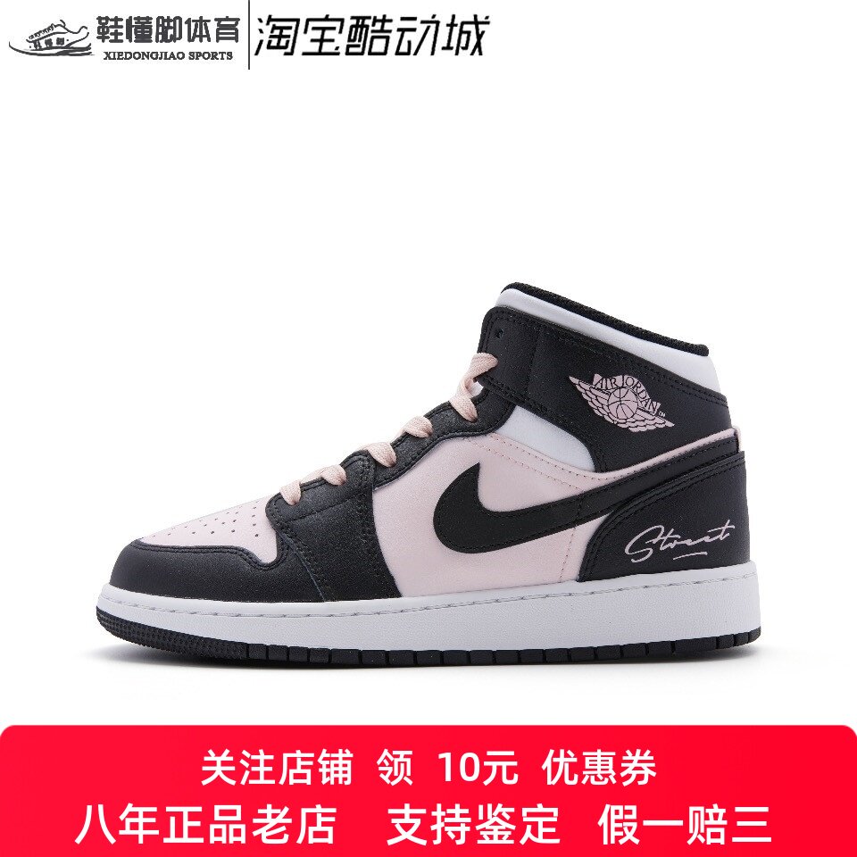 定制球鞋Air Jordan 1 粉墨千金 简约舒适 百搭 复古 女子篮球鞋,运动鞋new,篮球鞋,淘宝优惠券,粉丝福利购,淘宝优惠卷
