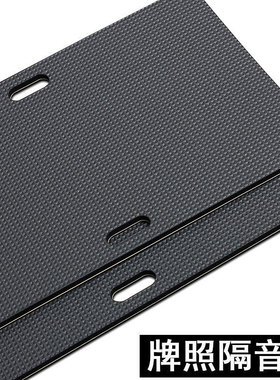 汽车牌照防震垫隔音减震垫静音贴车牌框架托保护垫厚新能源绿牌用