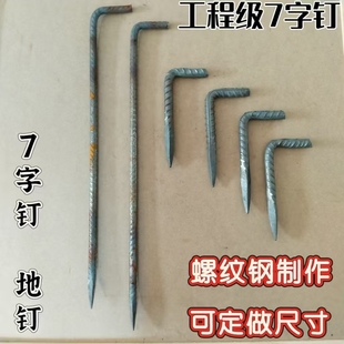 7字钉工程錾子修路錾子爬树辅助钉地钉暖气管道水暖器片固定卡子
