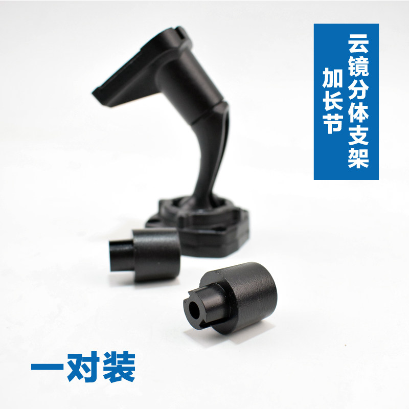 云镜分体支架流媒体后视镜行车记录仪改装专车专用延长角度加长节