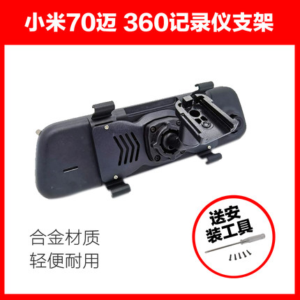 360m320小米米家70迈D07行车记录仪绑带式流媒体改装背板支架套装