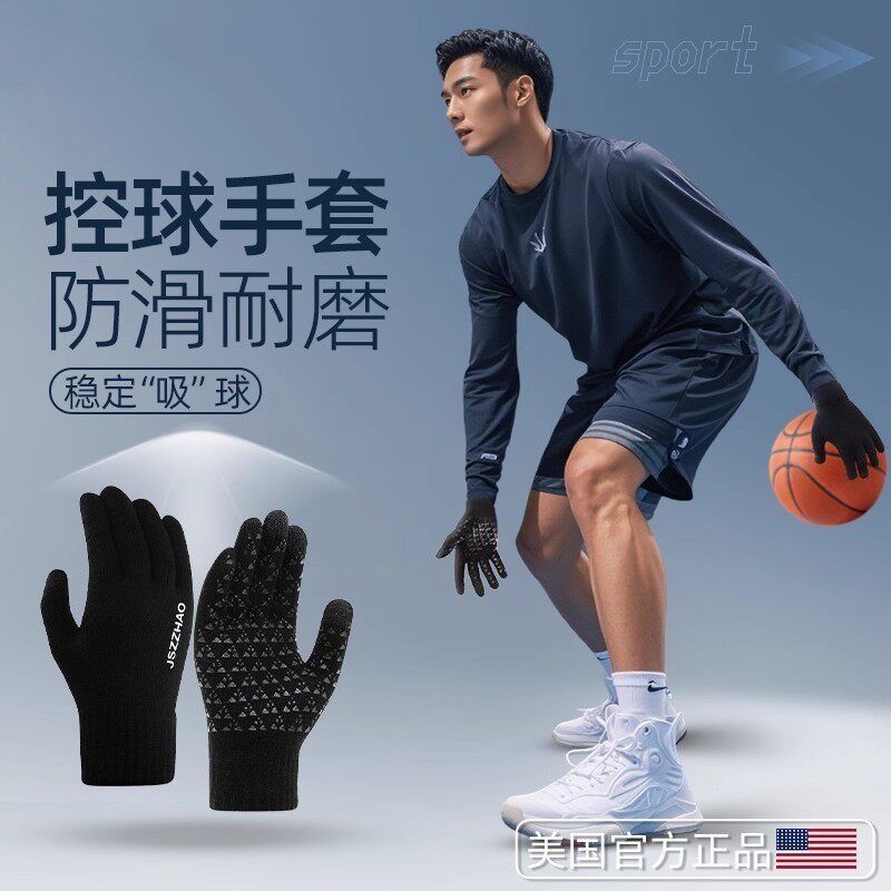篮球控球手套运球训练练习防滑耐磨透气抓球冬季保暖防寒触屏男篮