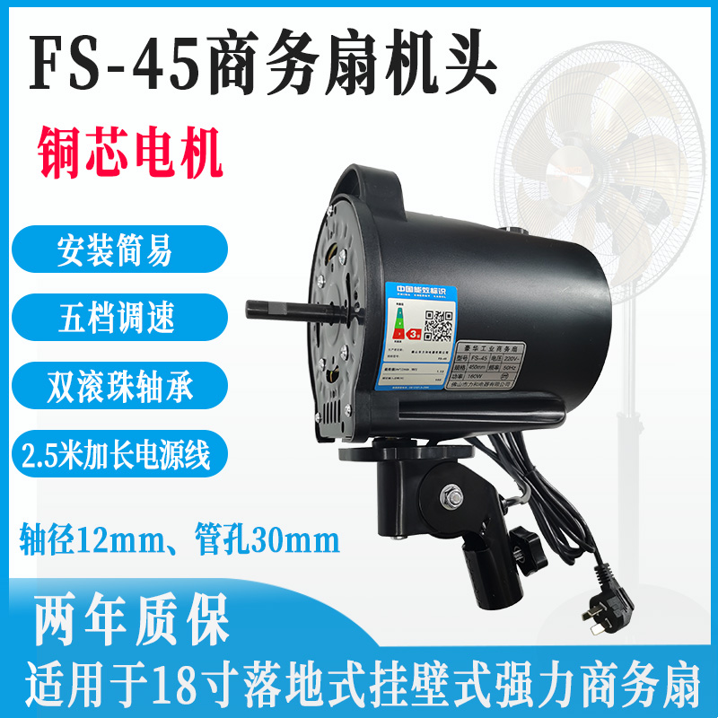 18寸商用风扇电机马达FS-45壁扇落地扇铜线电机450家用商务扇配件