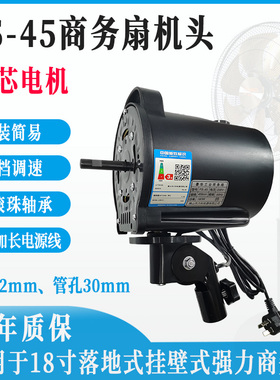 18寸商用风扇电机马达FS-45壁扇落地扇铜线电机450家用商务扇配件