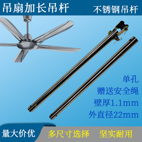 不锈钢加长吊杆吊扇吊杆