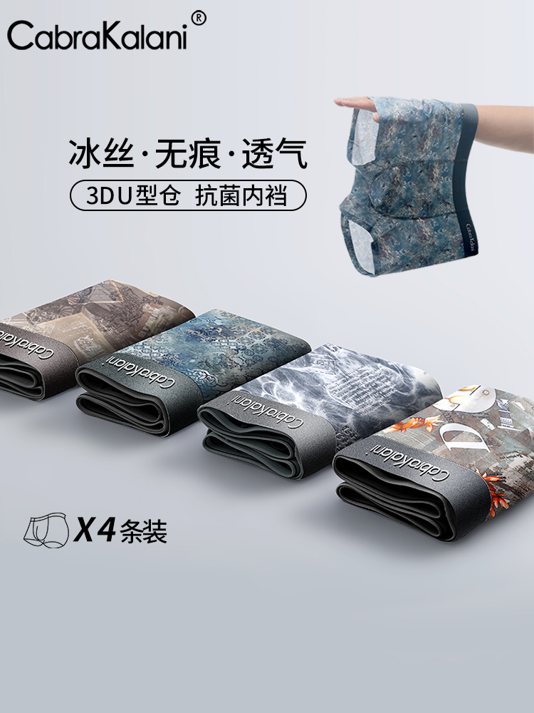 Cabrakalani男士内衣时尚3D打印模态透气抗菌大尺寸四角冰丝拳击