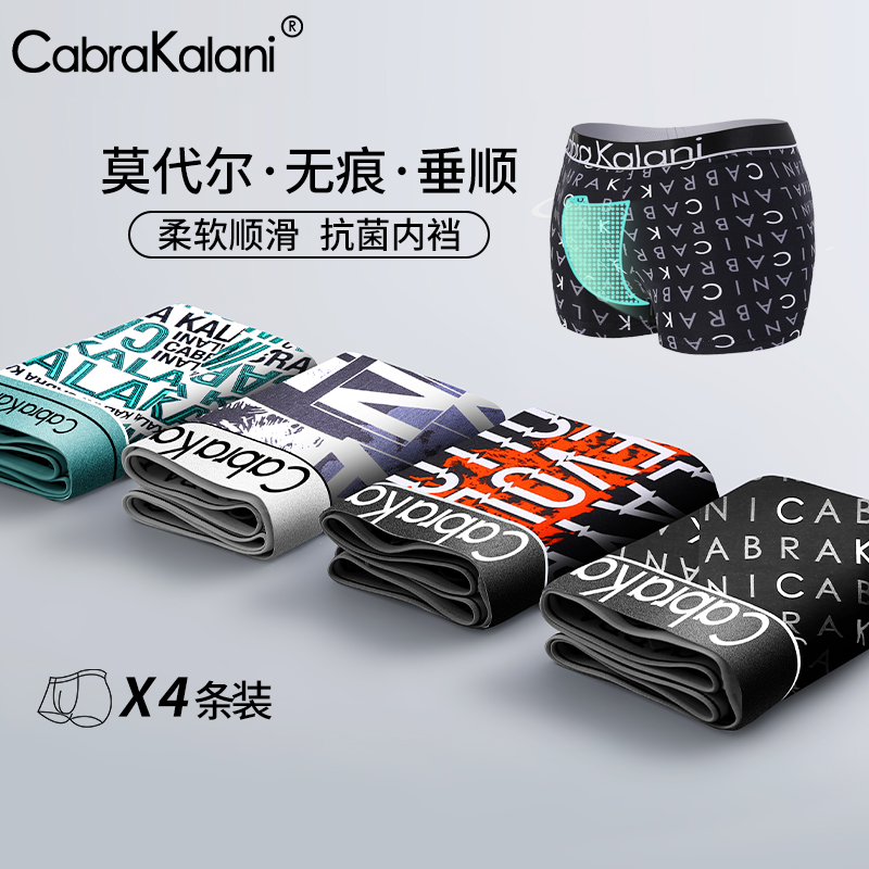 cabrakalani男士内裤冰丝莫代尔